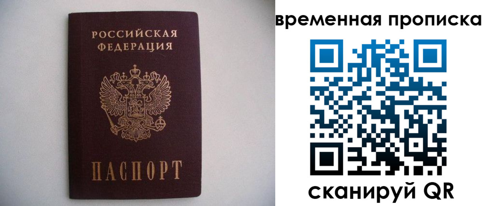 прописка для работы в Хасавюрте