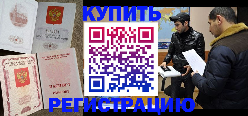 временная регистрация для школы в Хасавюрте