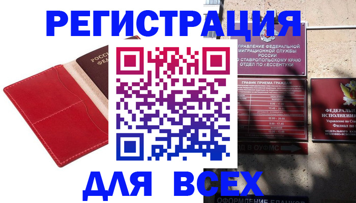 прописка законно в Хасавюрте