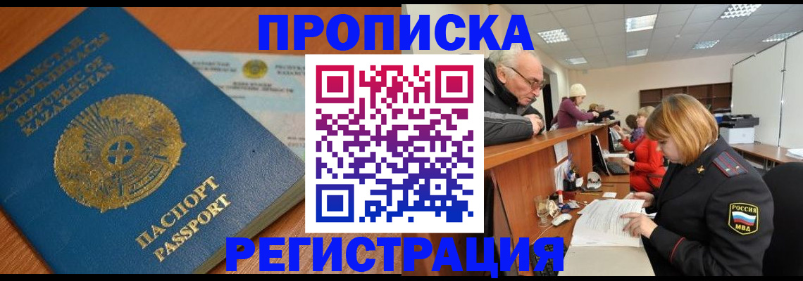 купить прописку в Хасавюрте